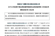 烟台顶格重罚！839680，退市警报拉响