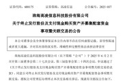 烟台688175，终止重大资产重组