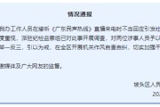 烟台“不用理，挂掉！”电台主持人替听众维权遭政府工作人员嬉笑回怼，官方通报
