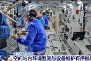 烟台开展10余项空间科学研究 神二十“出差周记”上新
