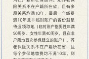 烟台在多个城市工作过最后应在哪里领基本养老金？人社部回应