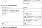 烟台千亿基金“换帅”：27年老将谢卫转任专家，袁庆伟接任总经理