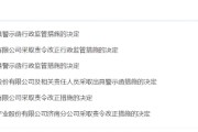 烟台挪用资产、虚假宣传等多项违规曝光！利得资本被责令改正 公司董事长被出具警示函