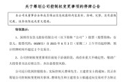 烟台002875，明日停牌！筹划控制权变更
