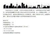 烟台中国驻伊朗使馆提醒在伊中国公民加强安全防范