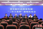 烟台贵安新区：突出算力优势布局 构建中国领先的智算高地