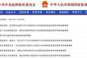 烟台97人被查，41人被处分！中央纪委国家监委发布5月反腐月报
